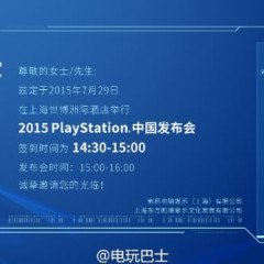 2015 PlayStation ( PSVR ) 記者招待會邀請函