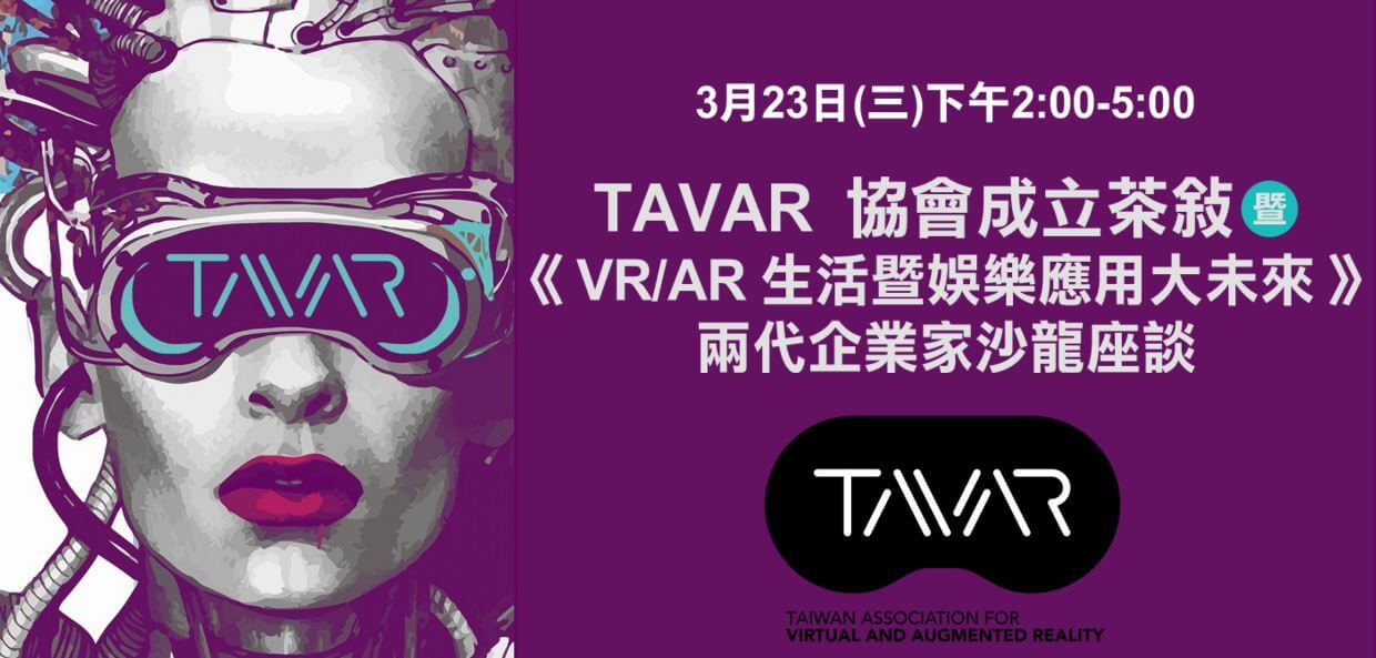 TAVAR 台灣虛擬實境聯盟 logo