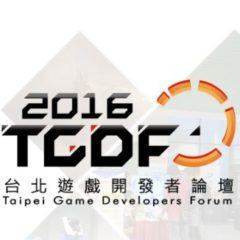 TGDF 2016 台北遊戲開發者論壇 – 2016.07/01 – 07/02