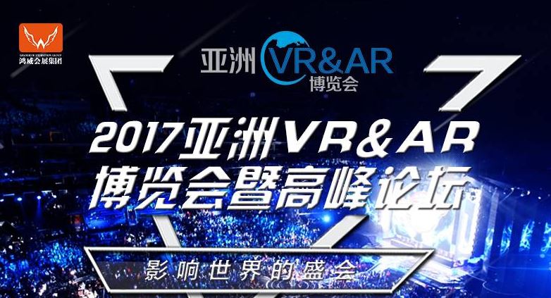 vr-ar-fair-conference-china
