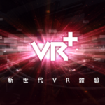 VR技術體驗的新紀元將在高雄大魯閣草衙道創新呈現 !